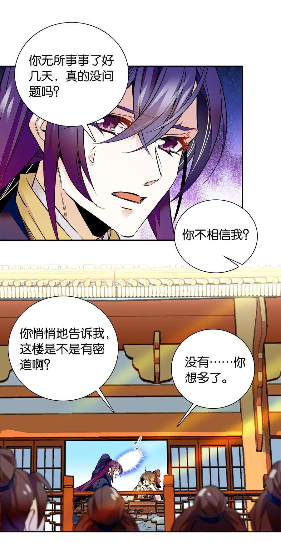 不思量之君臣有别006 有情人终成眷属