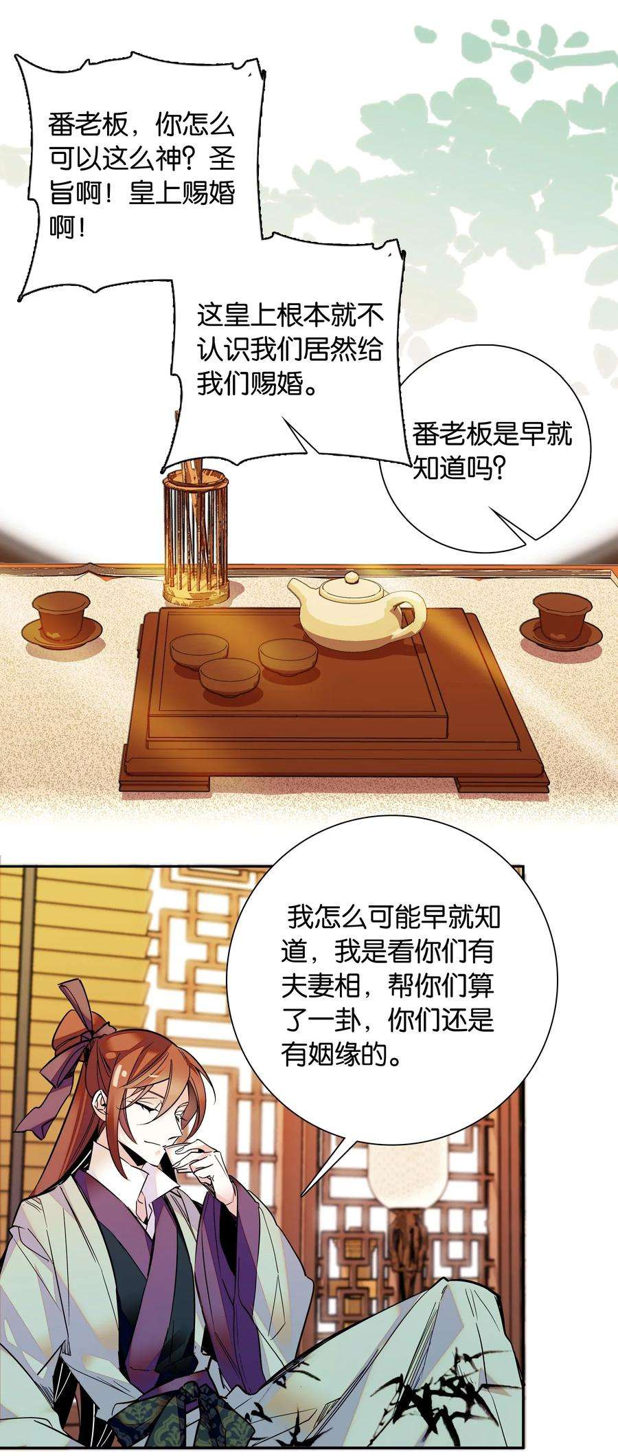不思量之君臣有别006 有情人终成眷属