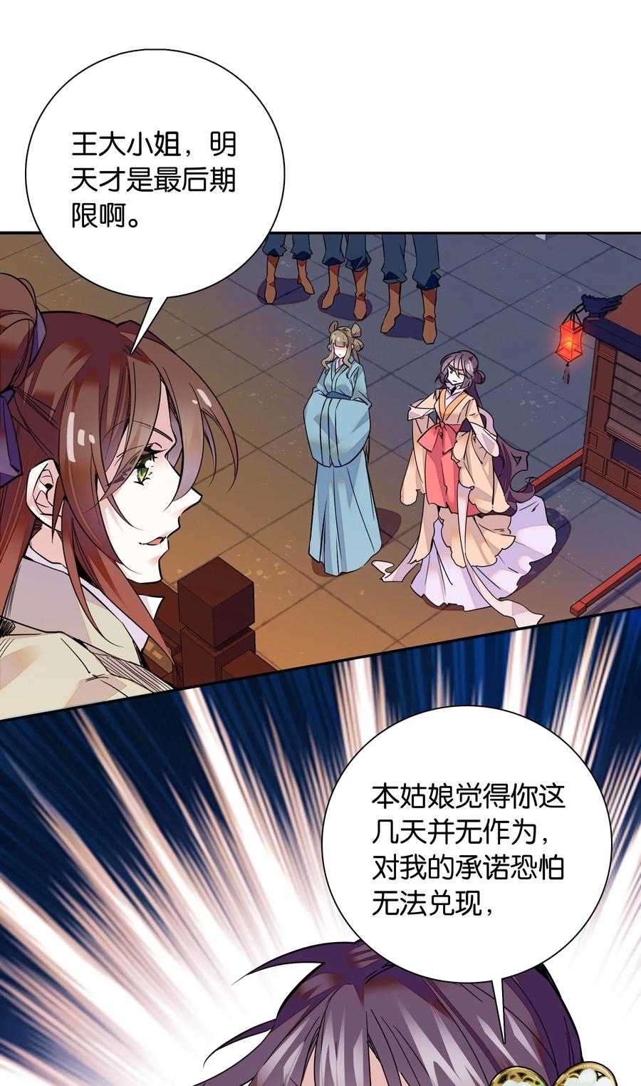 不思量之君臣有别006 有情人终成眷属