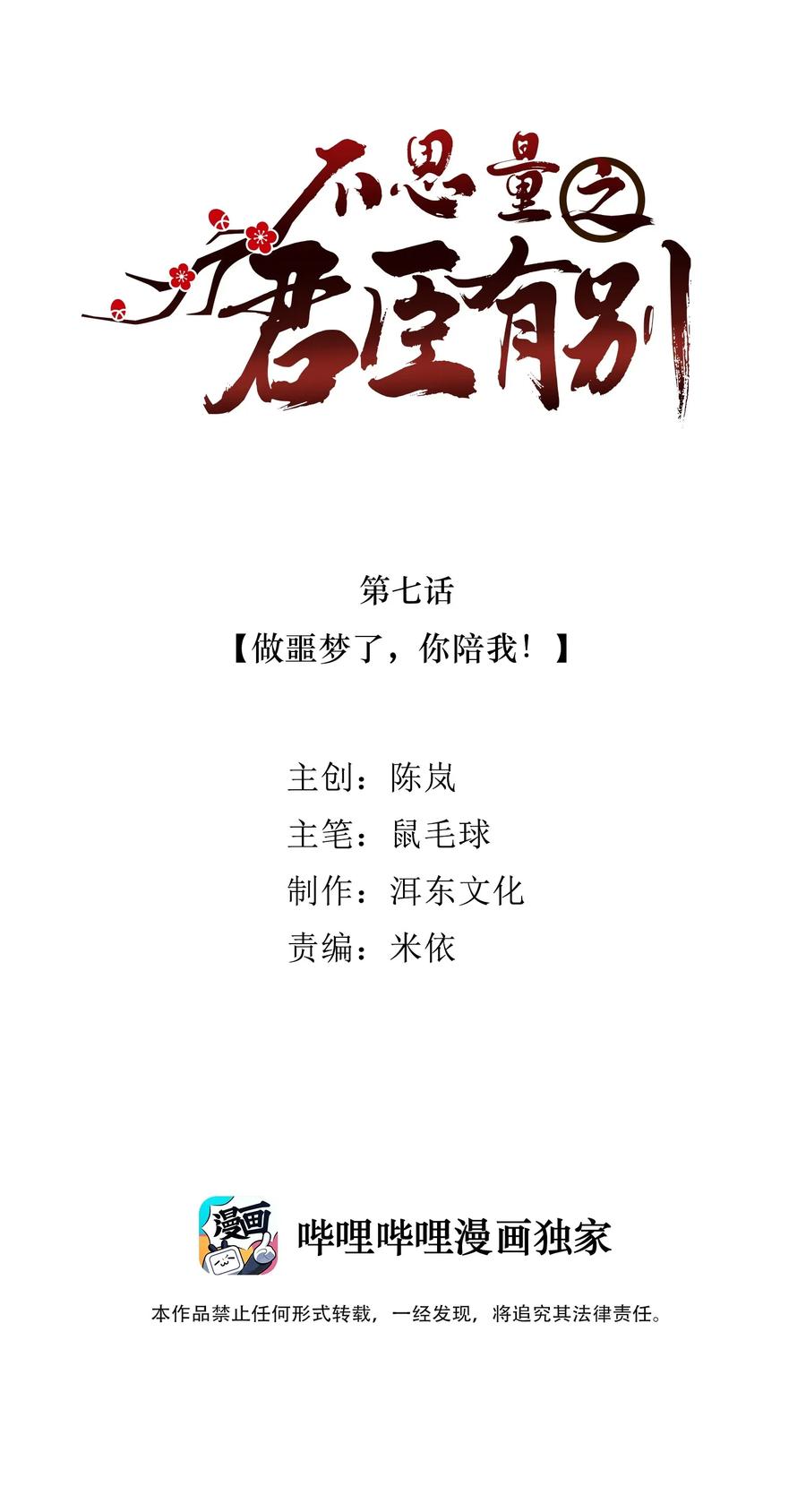 不思量之君臣有别007 做噩梦了，你陪我！