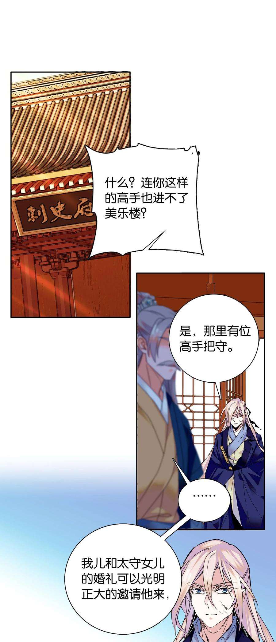 不思量之君臣有别007 做噩梦了，你陪我！