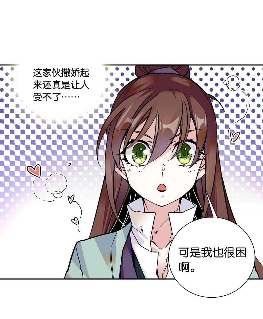 不思量之君臣有别007 做噩梦了，你陪我！