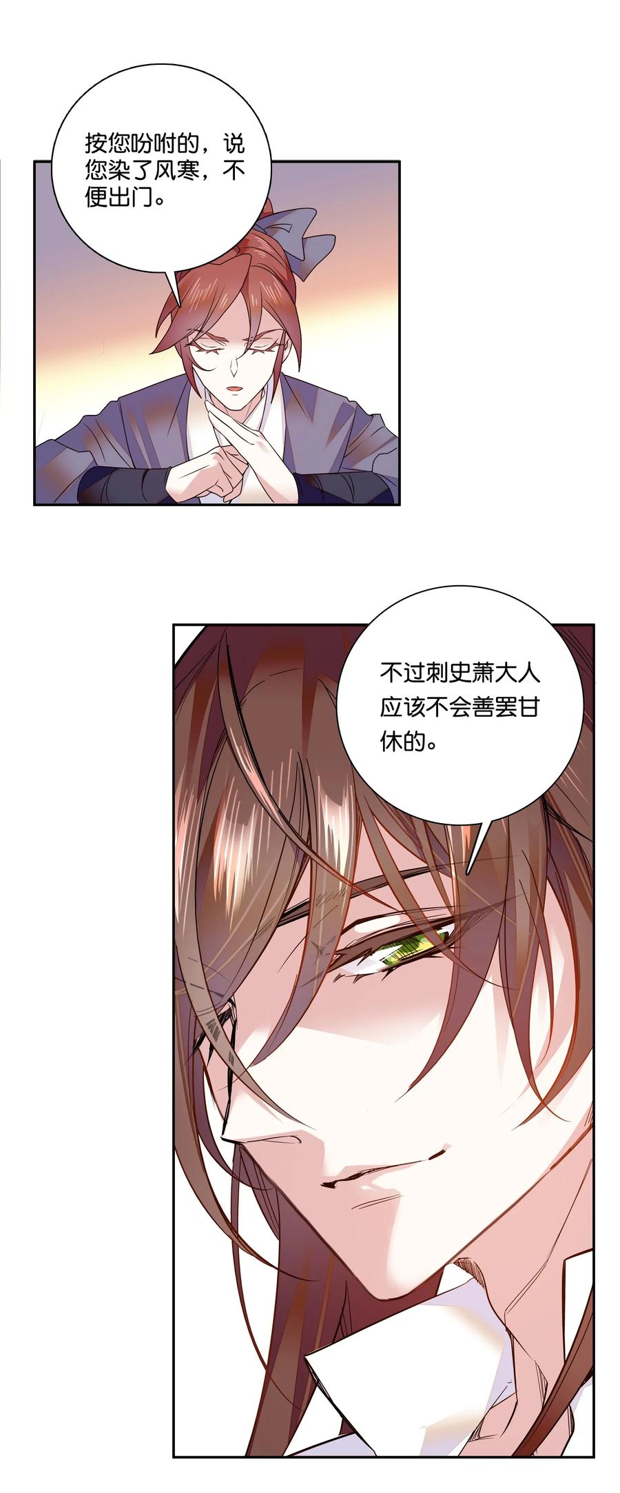 不思量之君臣有别008 我们紫君不亲生人的！