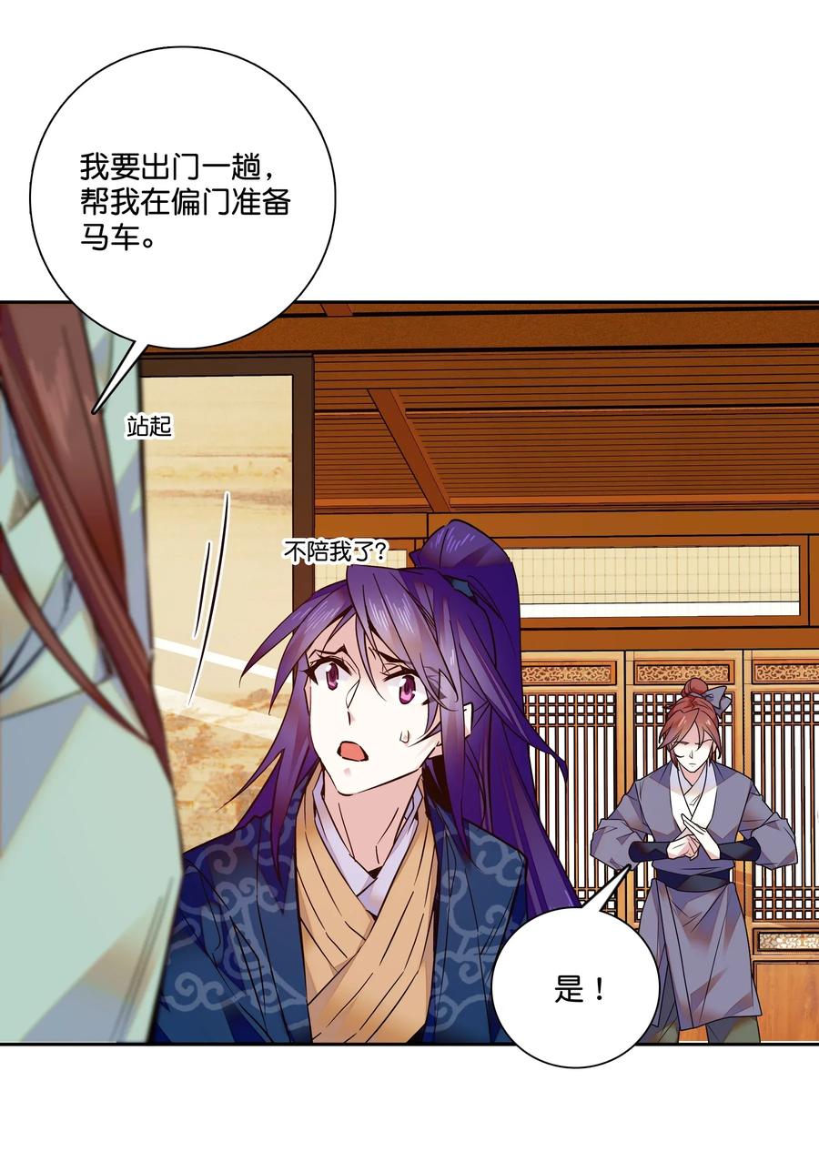 不思量之君臣有别008 我们紫君不亲生人的！