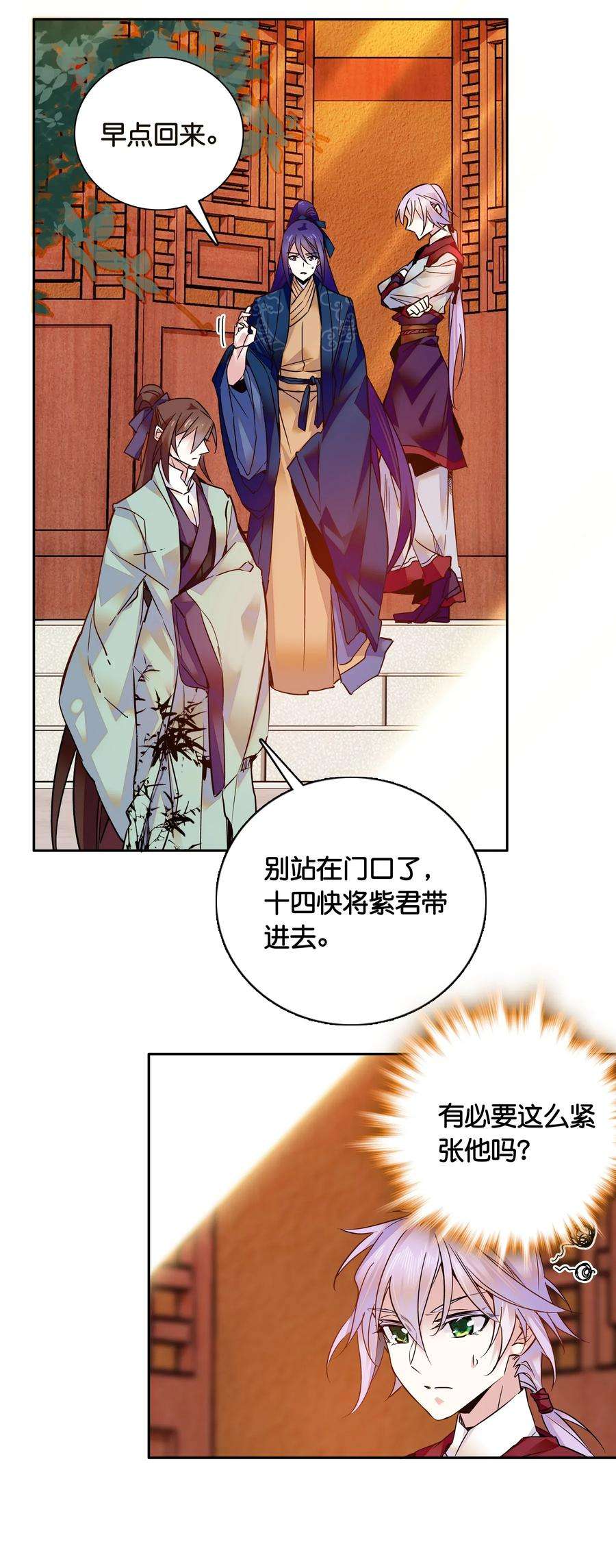 不思量之君臣有别008 我们紫君不亲生人的！
