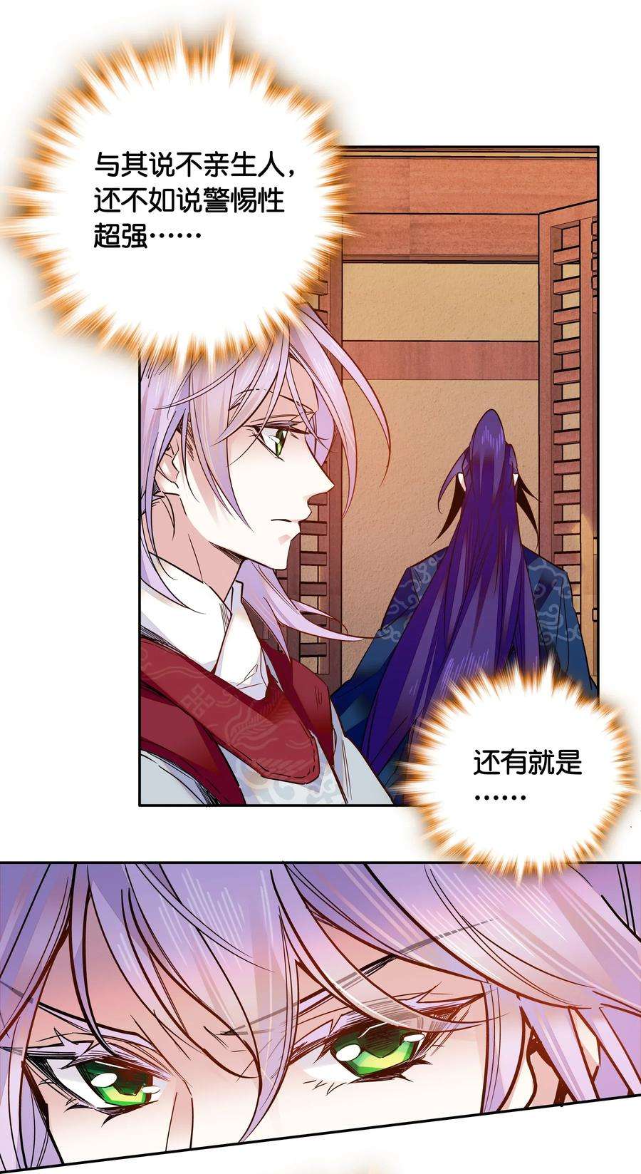 不思量之君臣有别008 我们紫君不亲生人的！