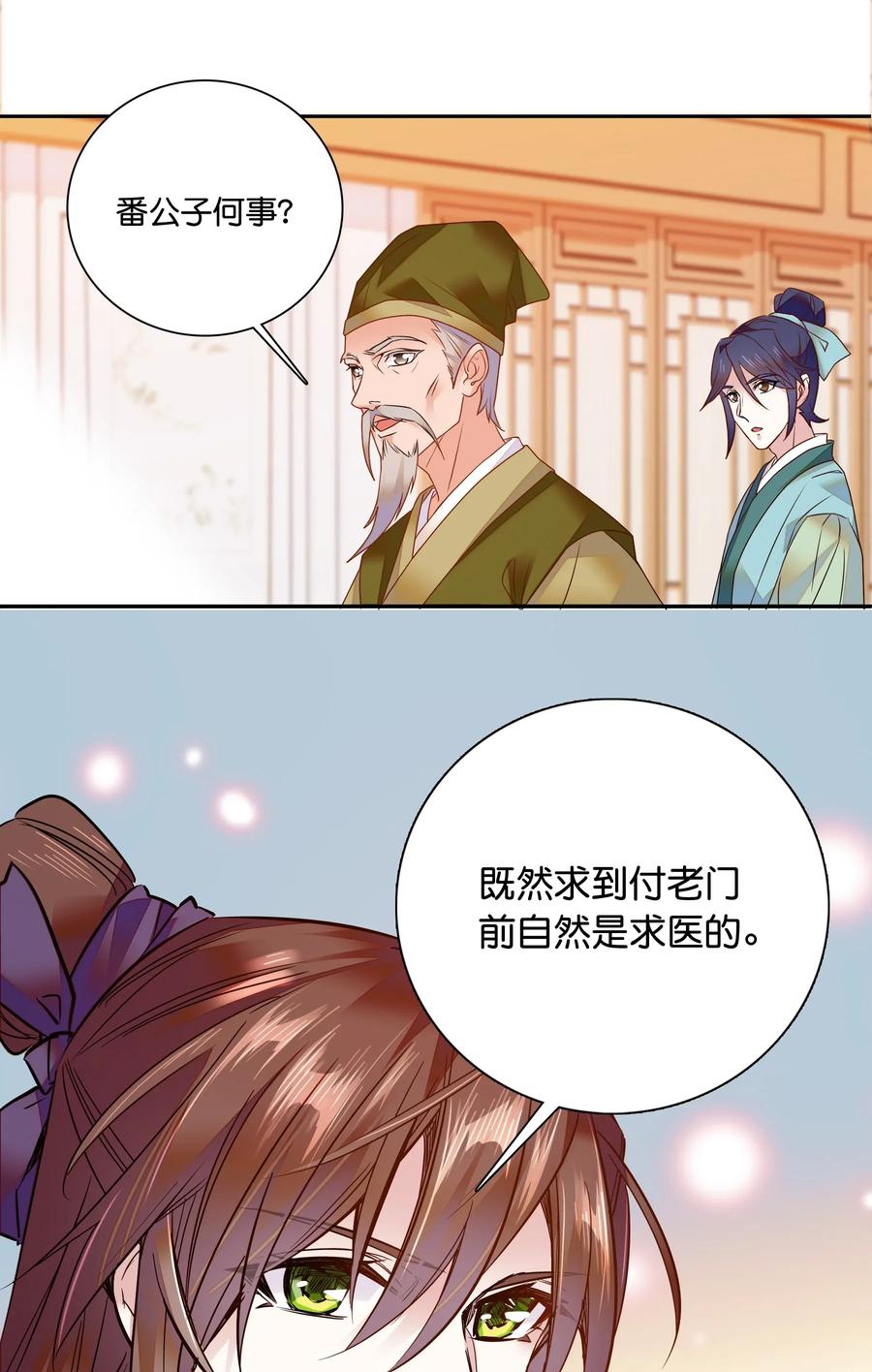不思量之君臣有别008 我们紫君不亲生人的！