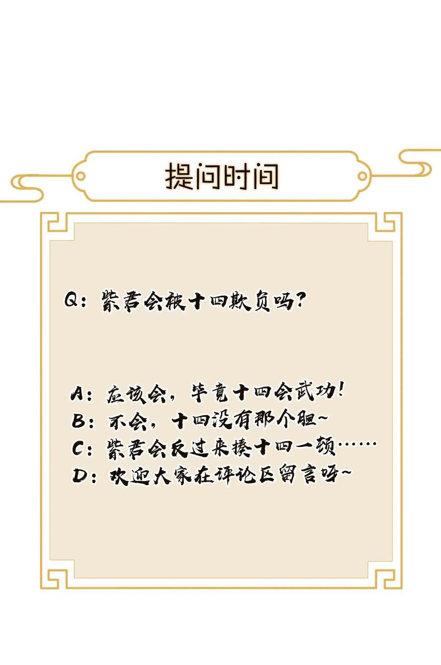 不思量之君臣有别008 我们紫君不亲生人的！