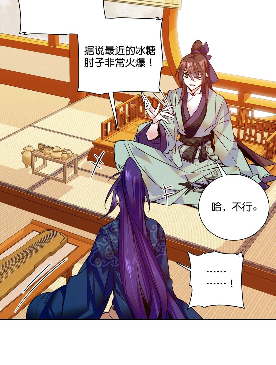 不思量之君臣有别008 我们紫君不亲生人的！