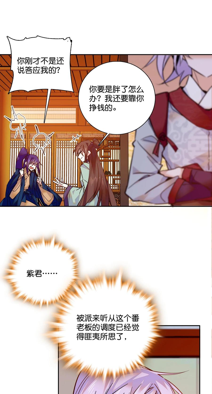 不思量之君臣有别008 我们紫君不亲生人的！