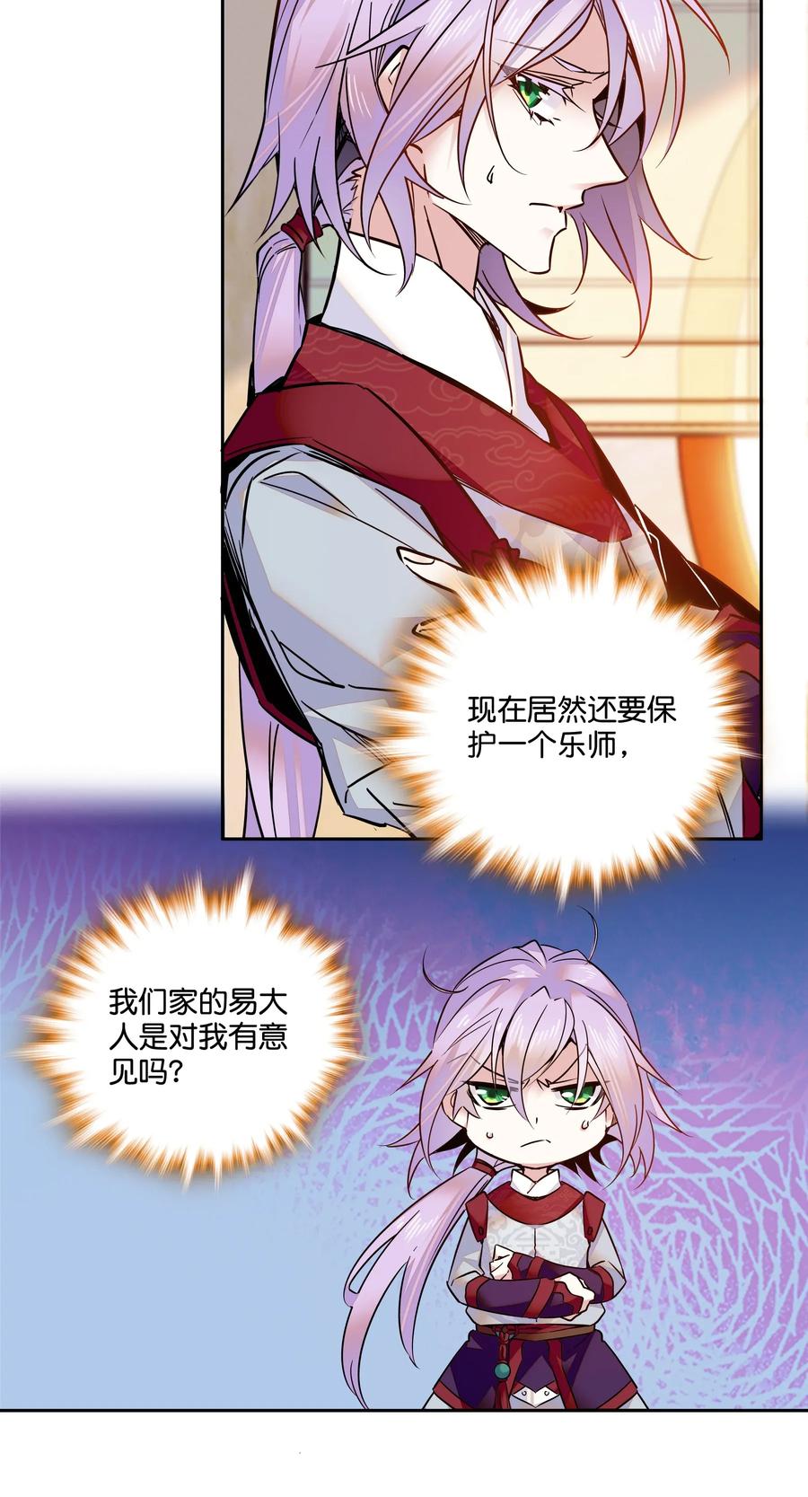 不思量之君臣有别008 我们紫君不亲生人的！