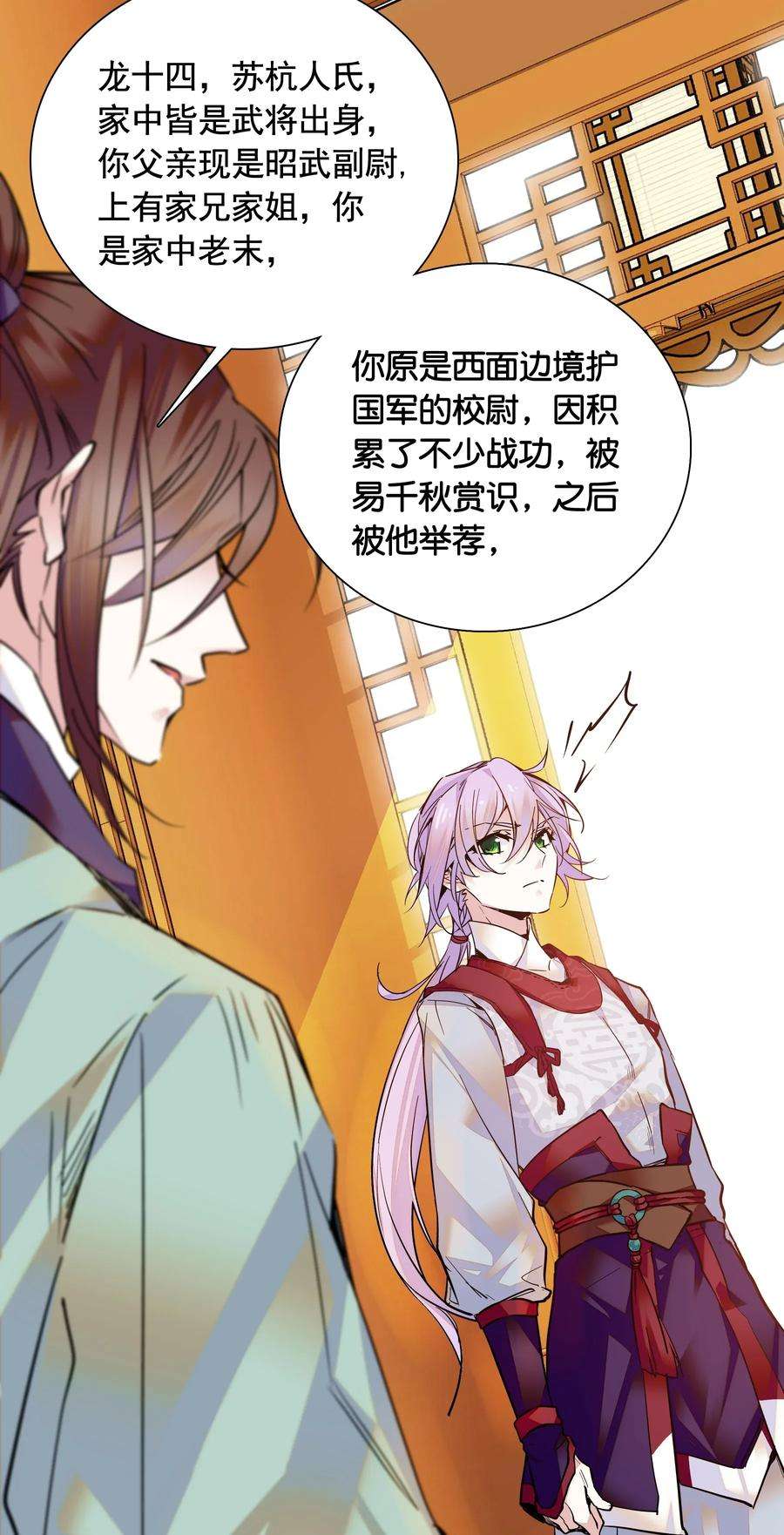 不思量之君臣有别009 番老板的警告！