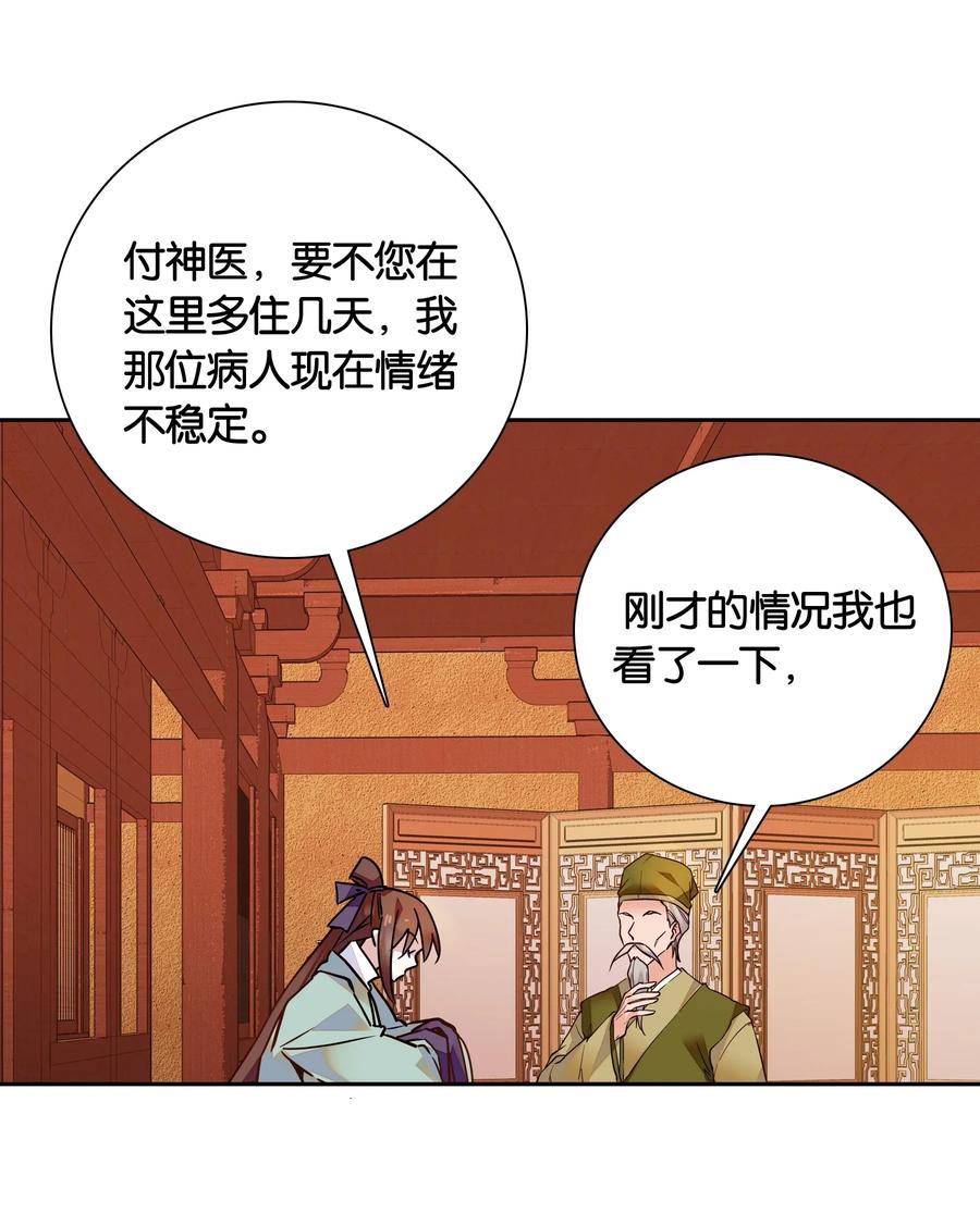 不思量之君臣有别009 番老板的警告！
