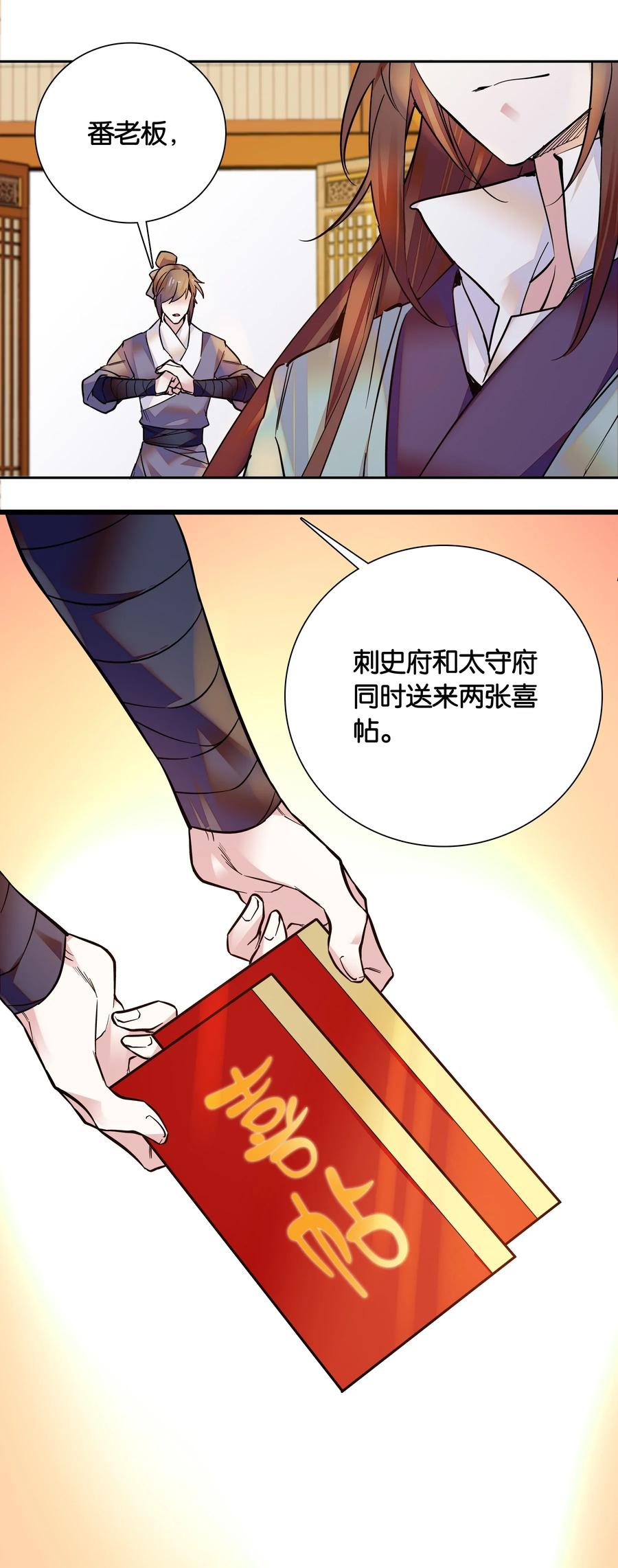 不思量之君臣有别009 番老板的警告！