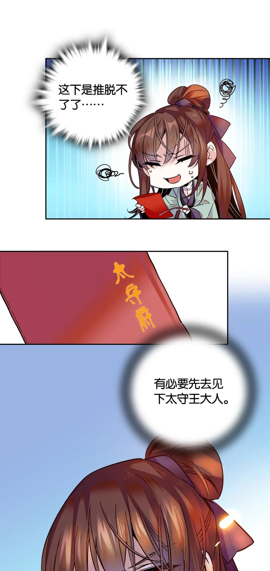 不思量之君臣有别009 番老板的警告！
