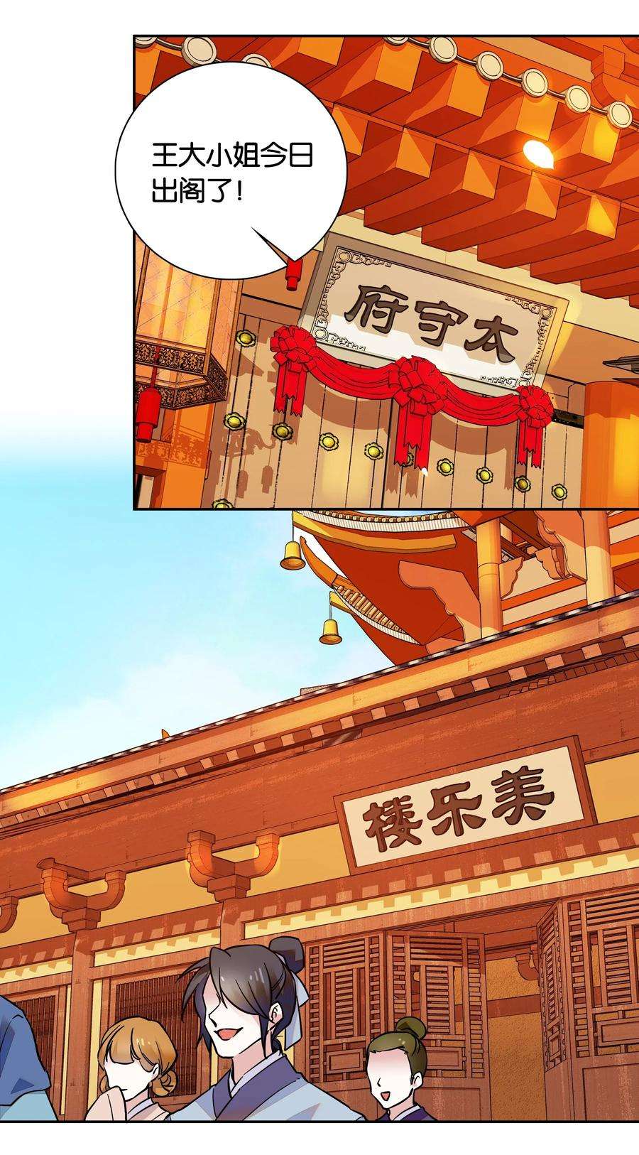 不思量之君臣有别009 番老板的警告！