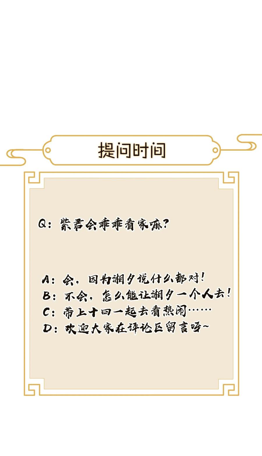 不思量之君臣有别009 番老板的警告！