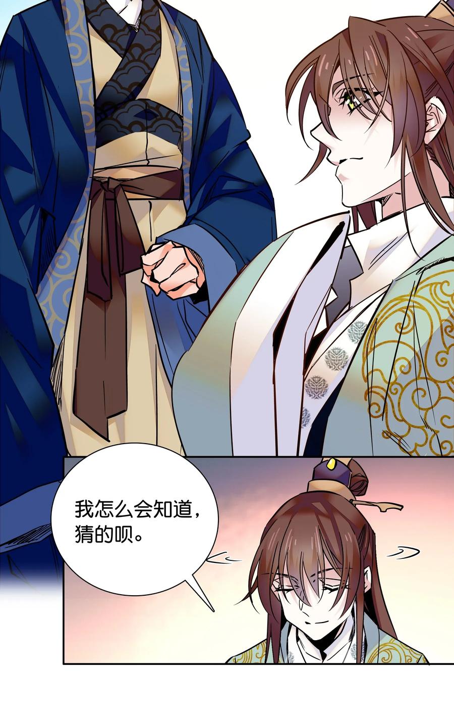 不思量之君臣有别010 试探！