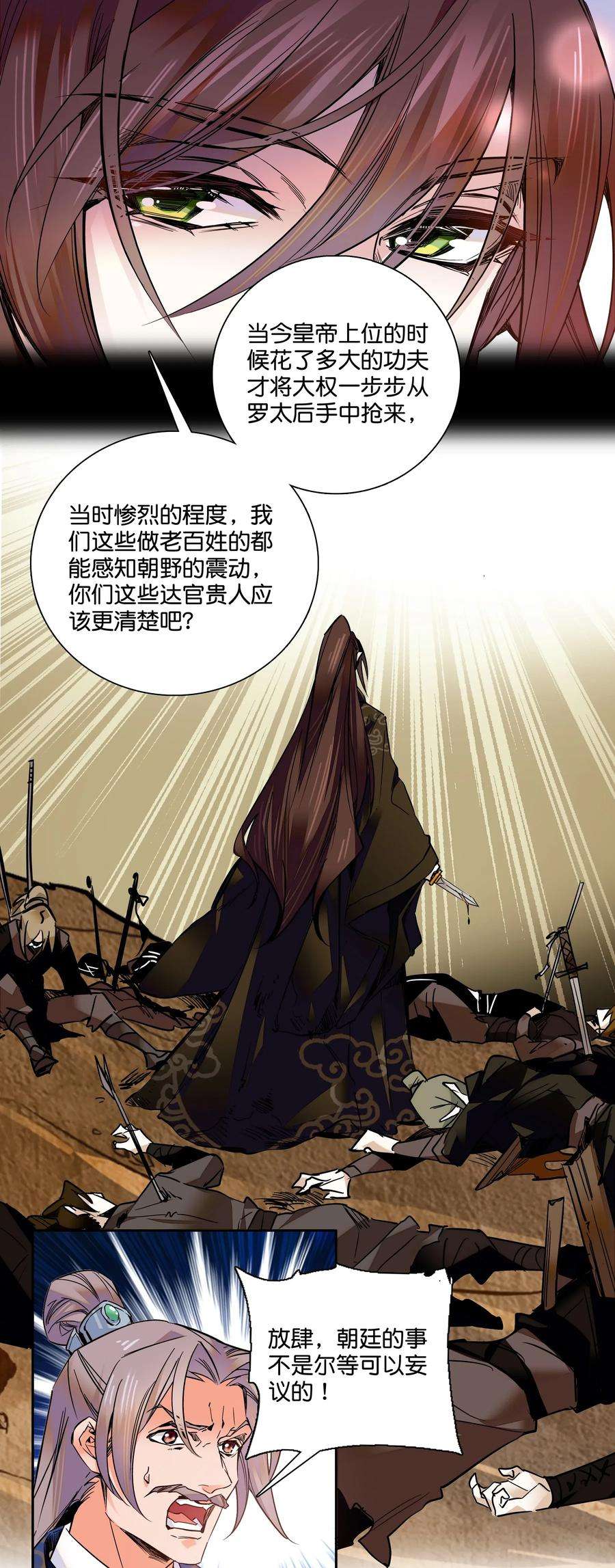 不思量之君臣有别010 试探！