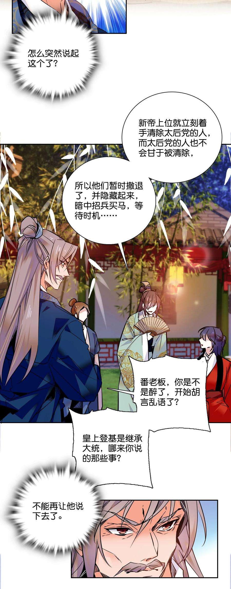 不思量之君臣有别010 试探！