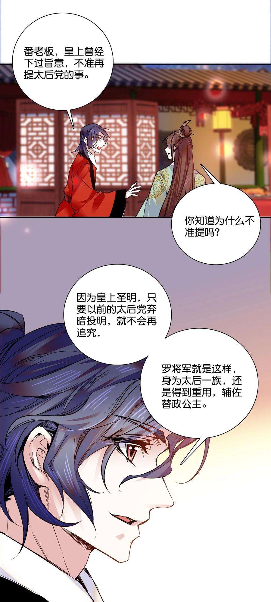 不思量之君臣有别010 试探！