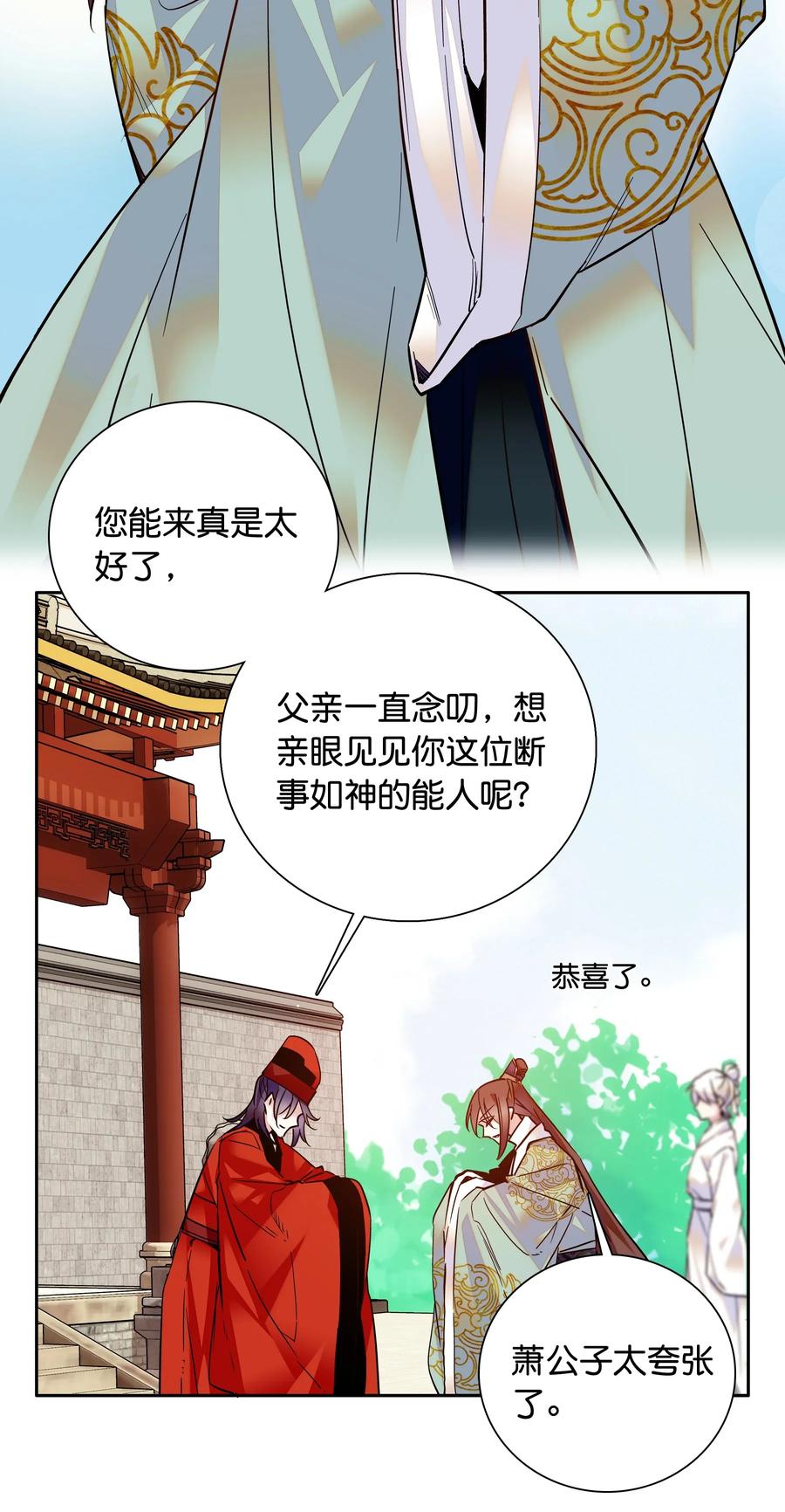 不思量之君臣有别010 试探！