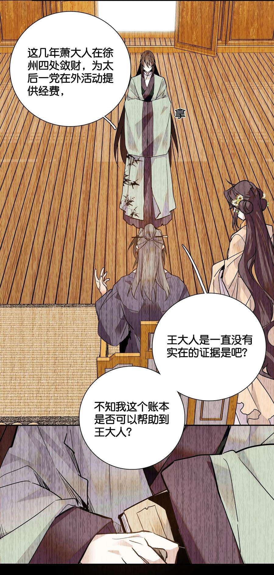 不思量之君臣有别012 闹洞房
