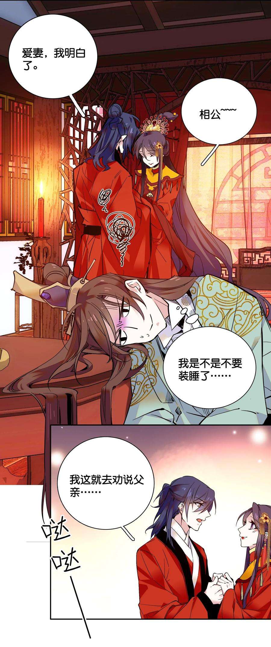 不思量之君臣有别012 闹洞房