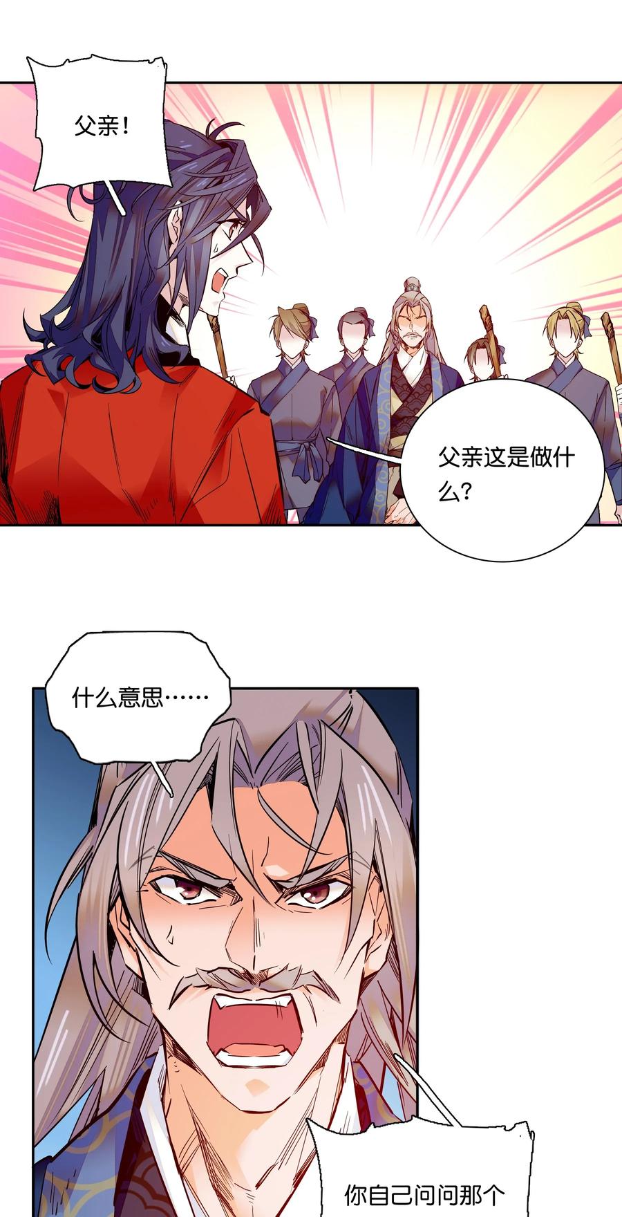 不思量之君臣有别013 我把他弄丢了……