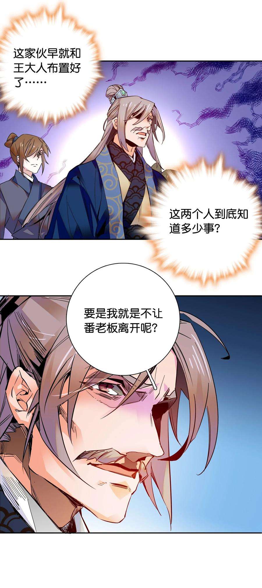 不思量之君臣有别013 我把他弄丢了……