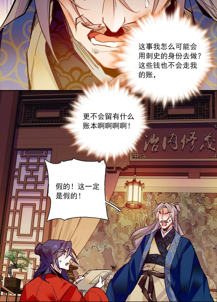 不思量之君臣有别014 你坑我！