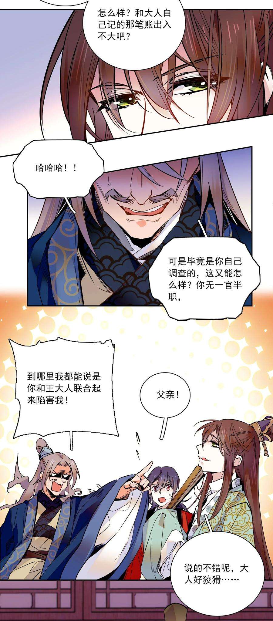 不思量之君臣有别014 你坑我！