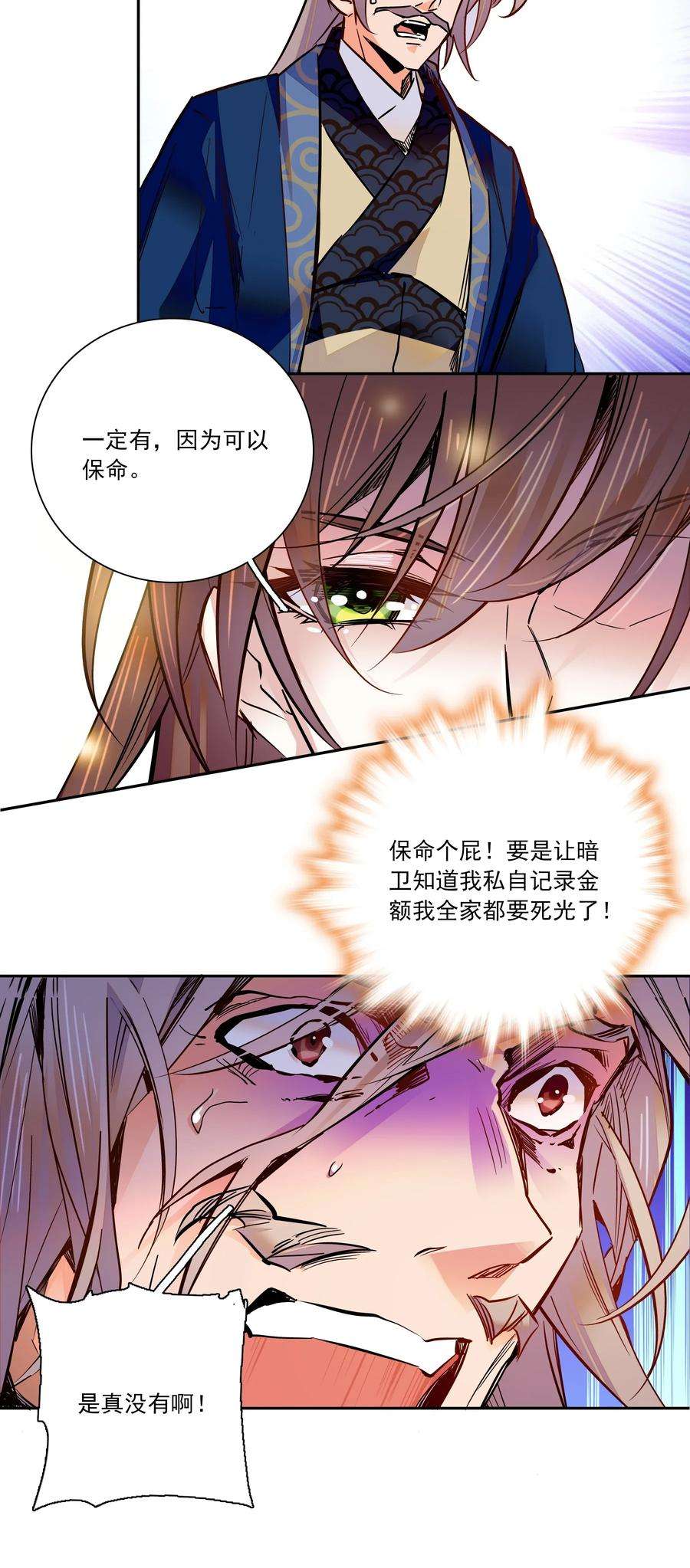 不思量之君臣有别014 你坑我！