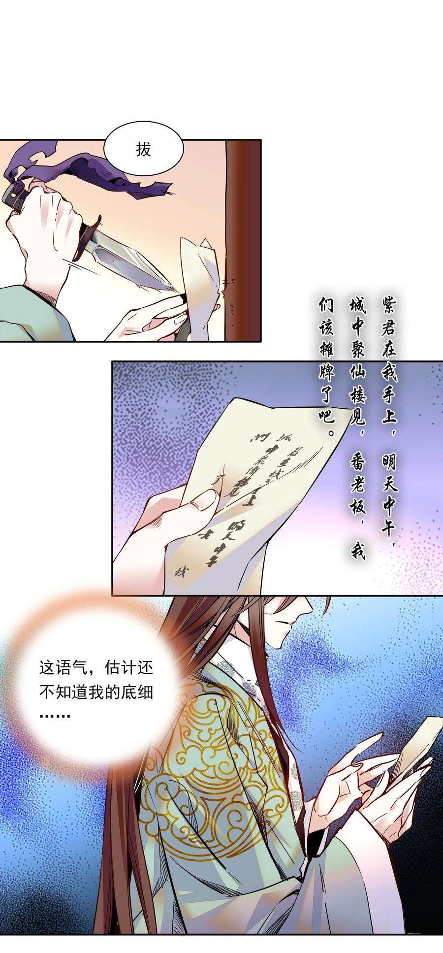 不思量之君臣有别014 你坑我！