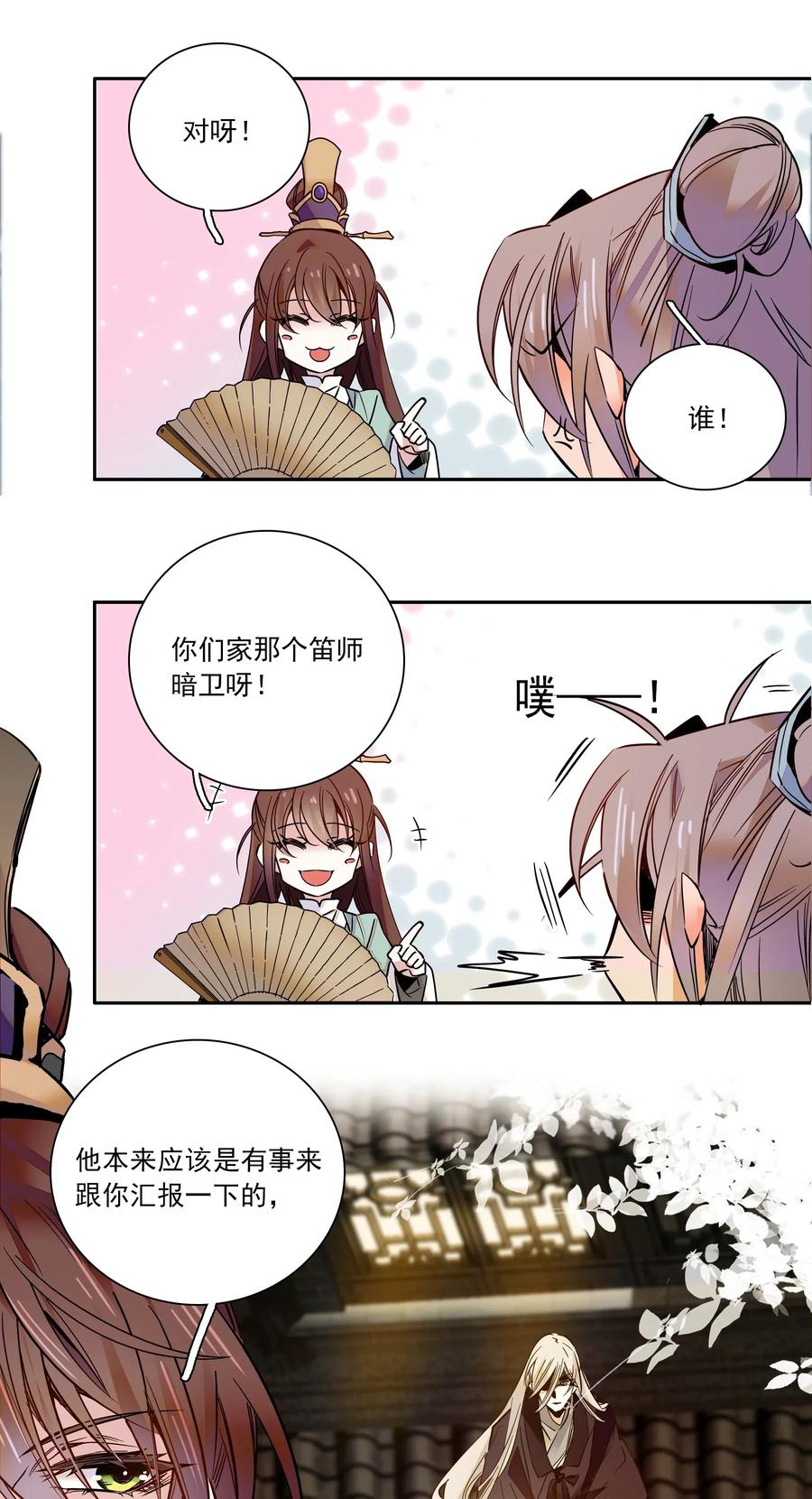 不思量之君臣有别014 你坑我！