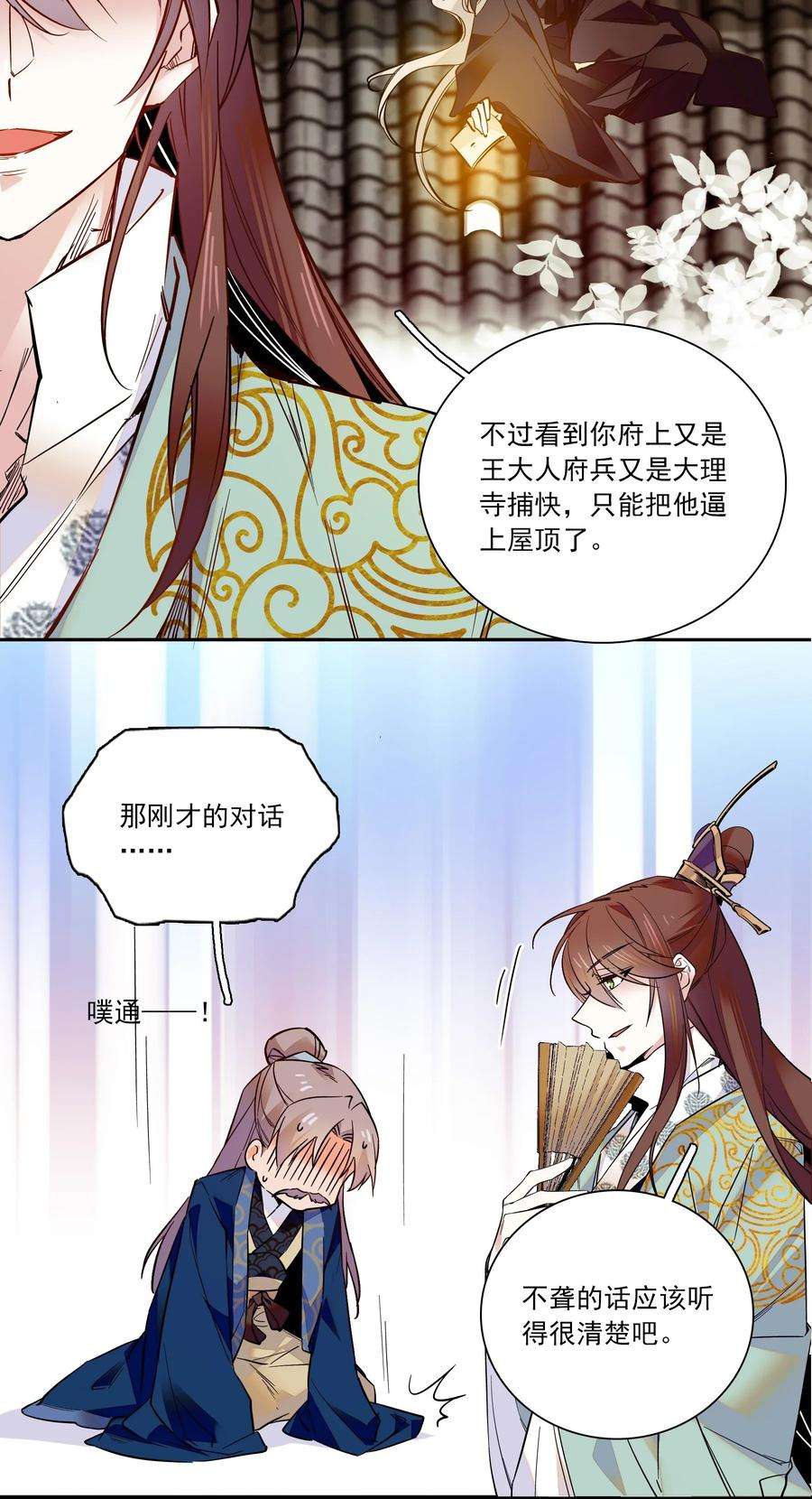 不思量之君臣有别014 你坑我！