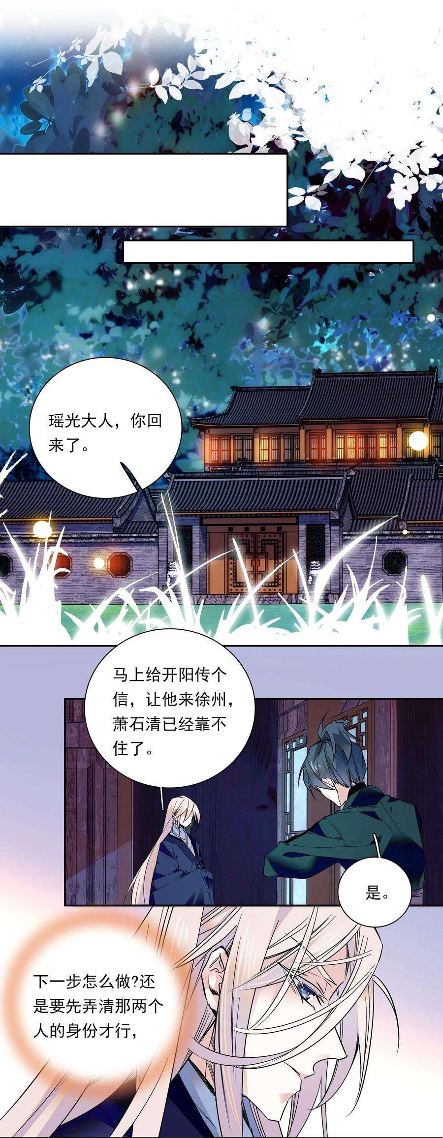 不思量之君臣有别014 你坑我！