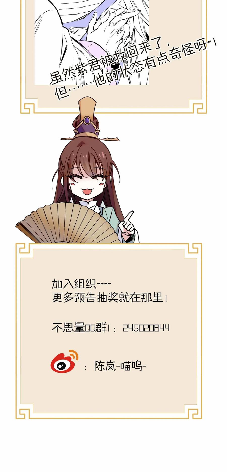 不思量之君臣有别014 你坑我！