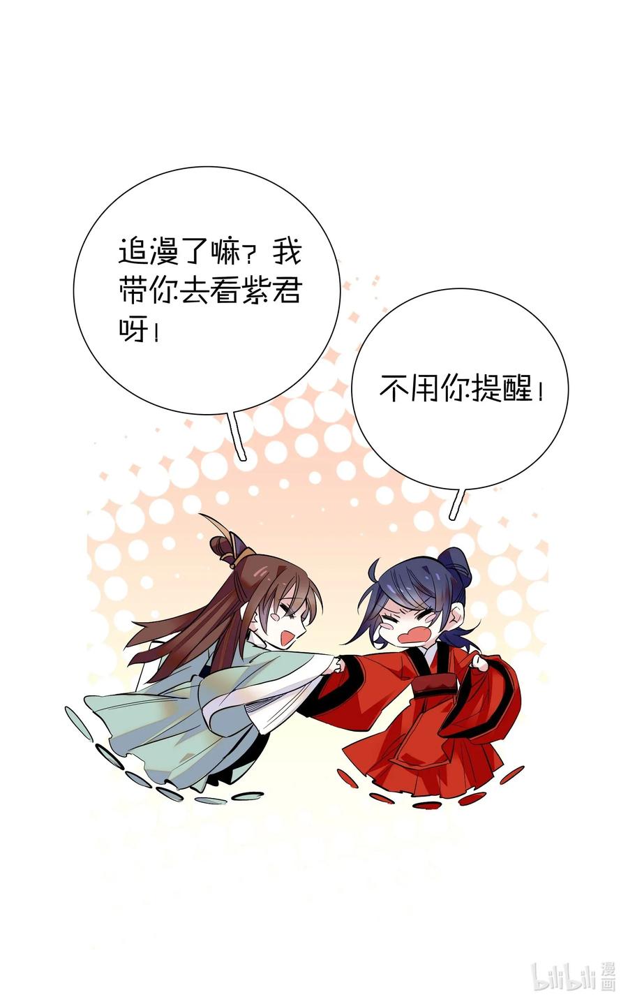 不思量之君臣有别014 你坑我！