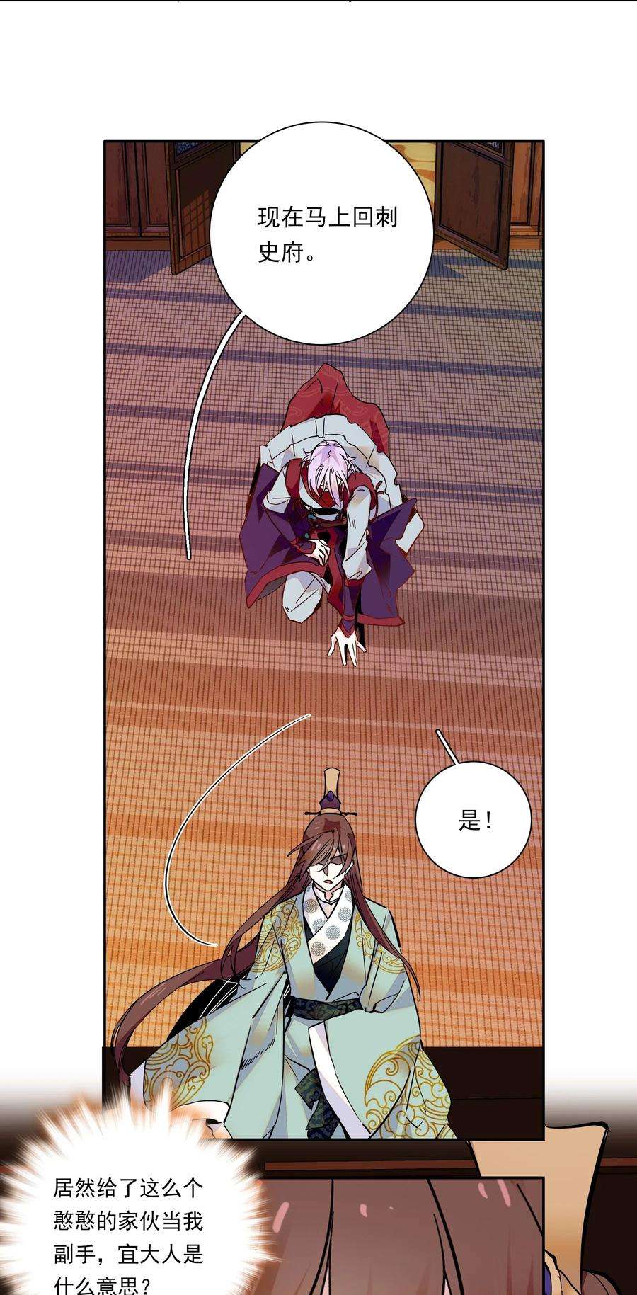 不思量之君臣有别014 你坑我！
