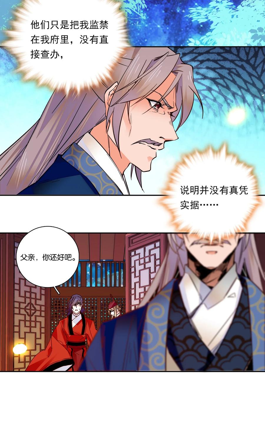 不思量之君臣有别014 你坑我！