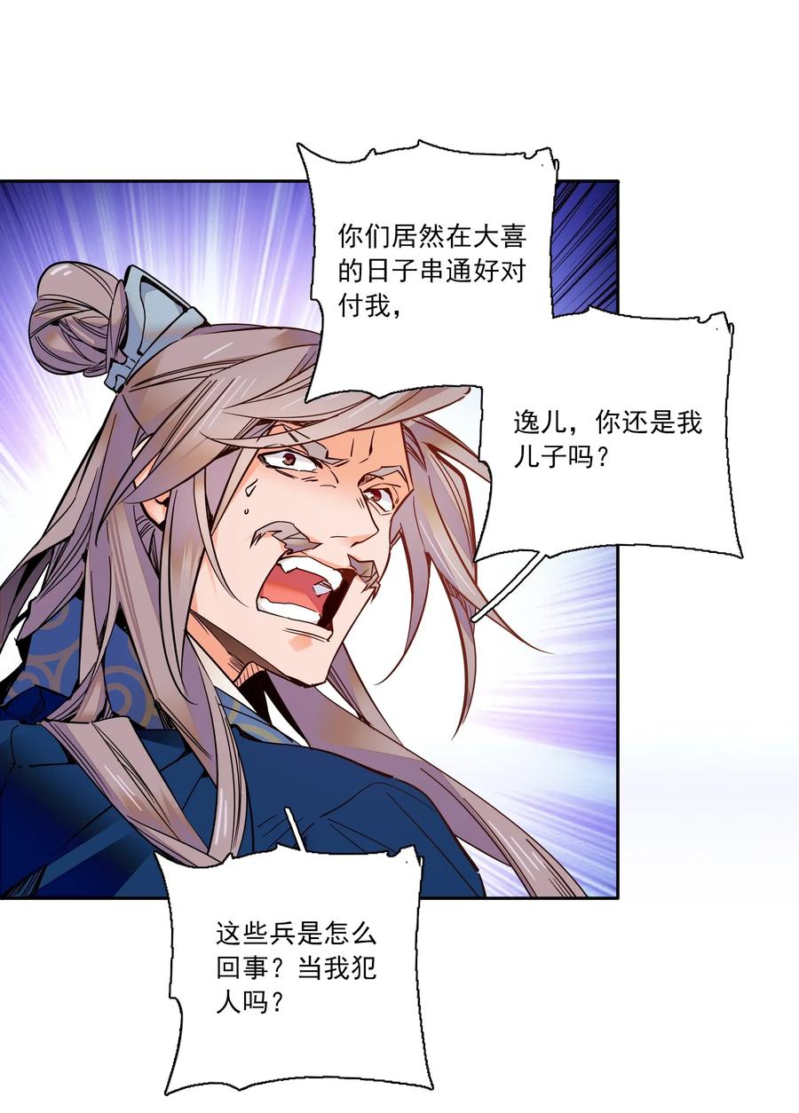 不思量之君臣有别014 你坑我！