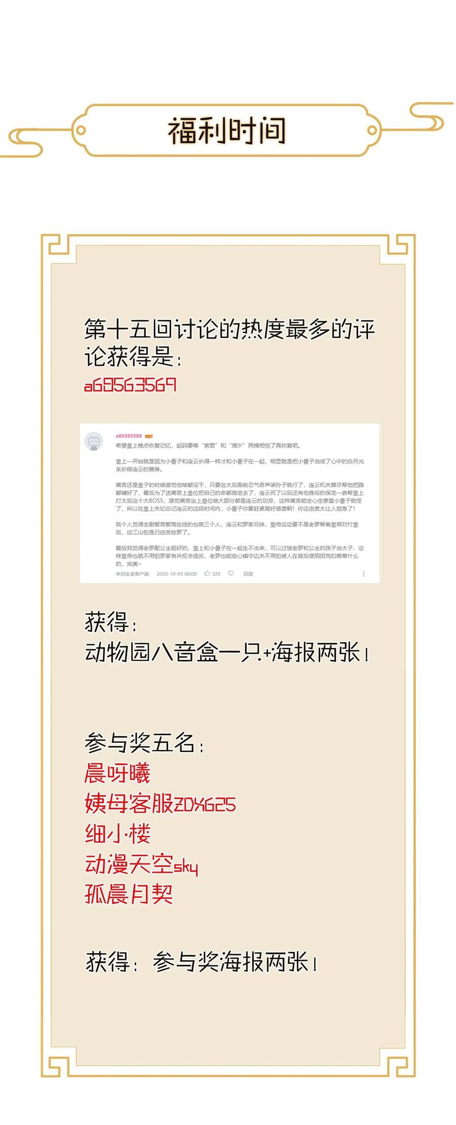 不思量之君臣有别番外 番外