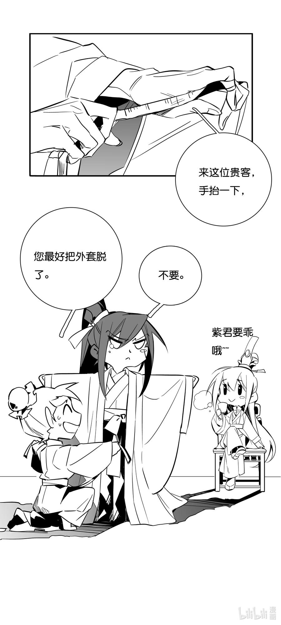 不思量之君臣有别番外 番外
