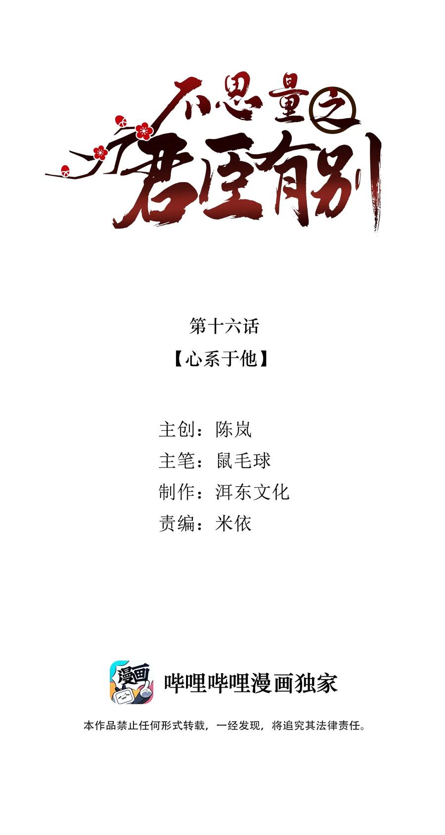不思量之君臣有别016 心系于他