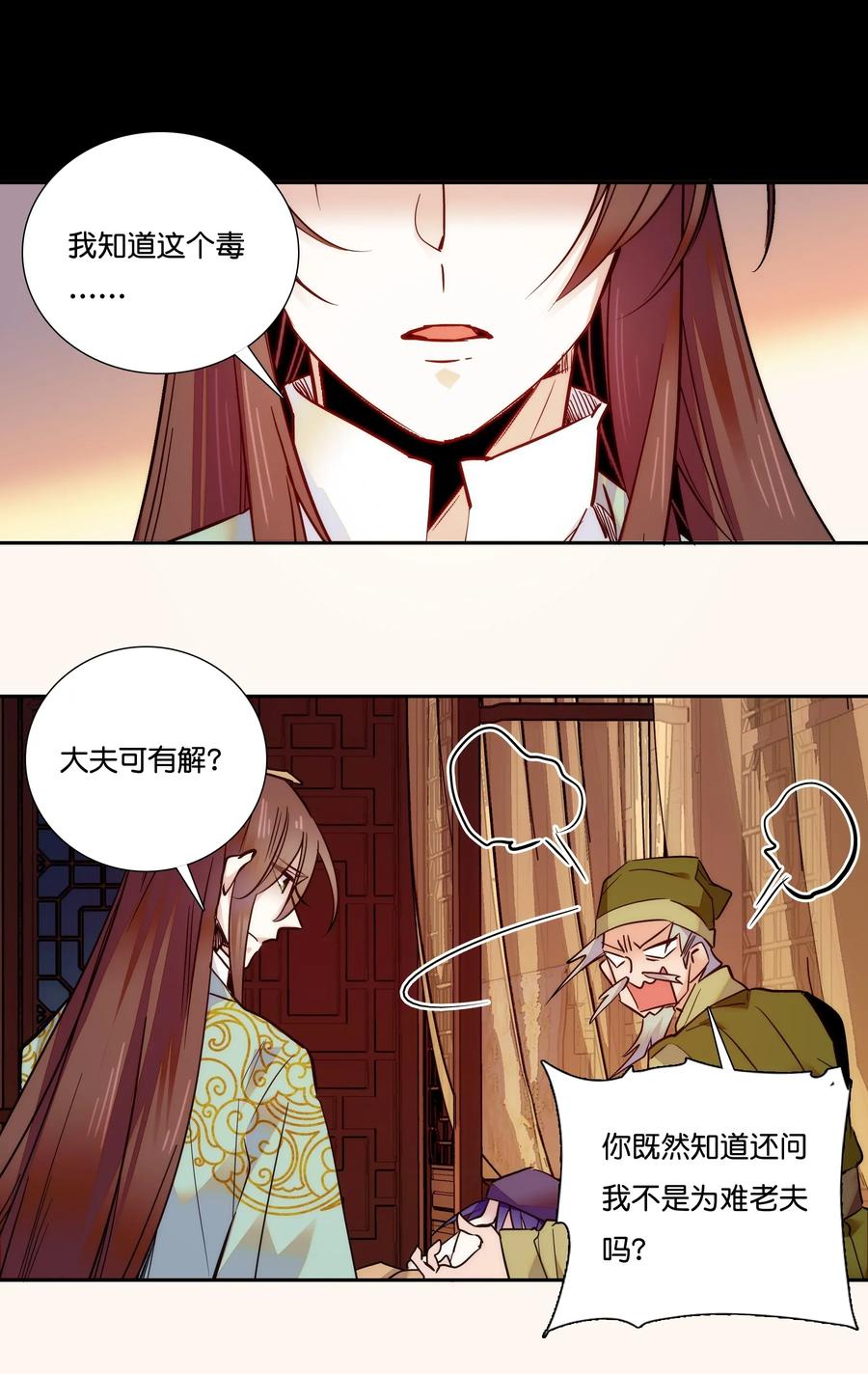 不思量之君臣有别016 心系于他