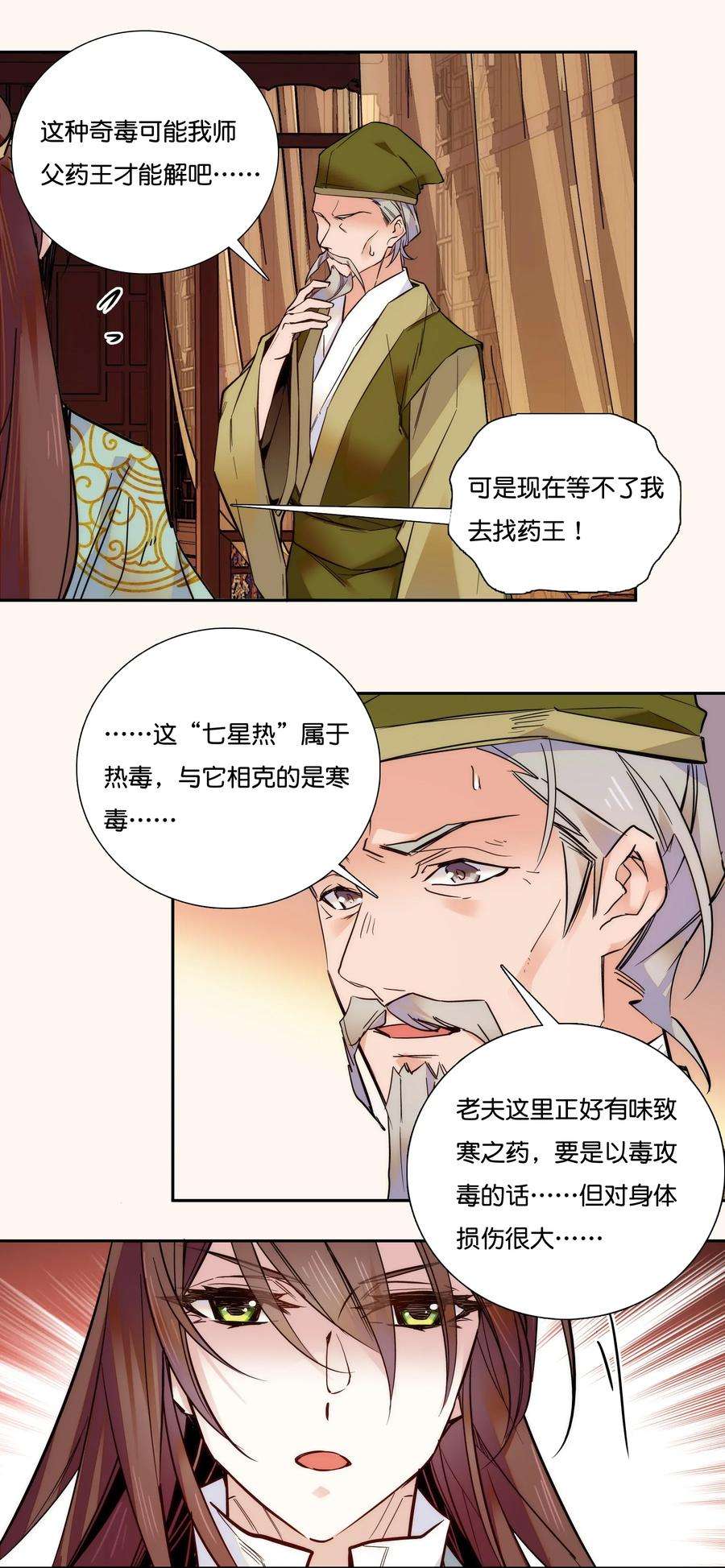 不思量之君臣有别016 心系于他