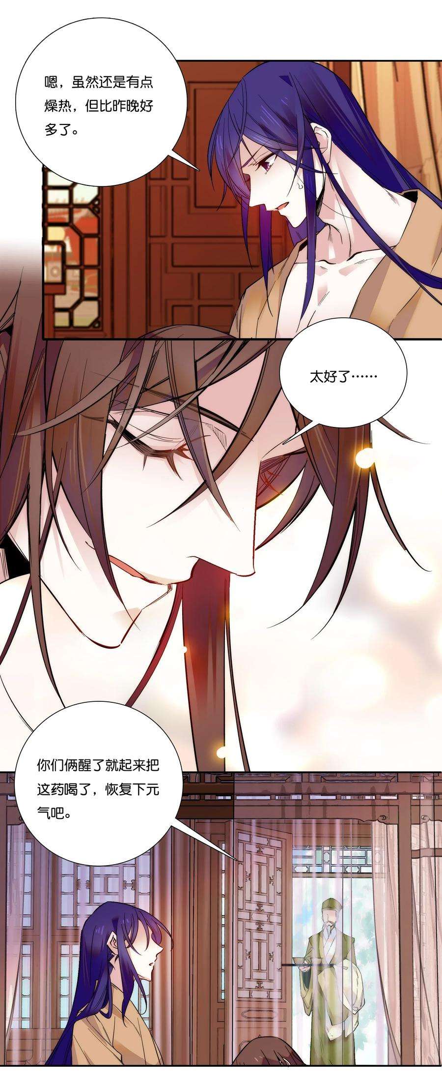 不思量之君臣有别016 心系于他