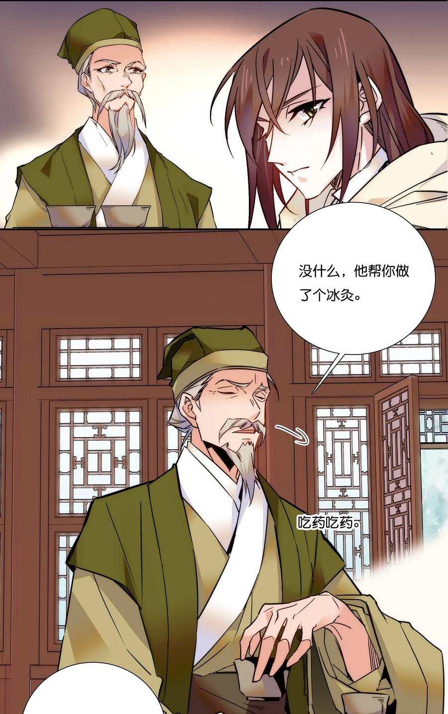 不思量之君臣有别016 心系于他