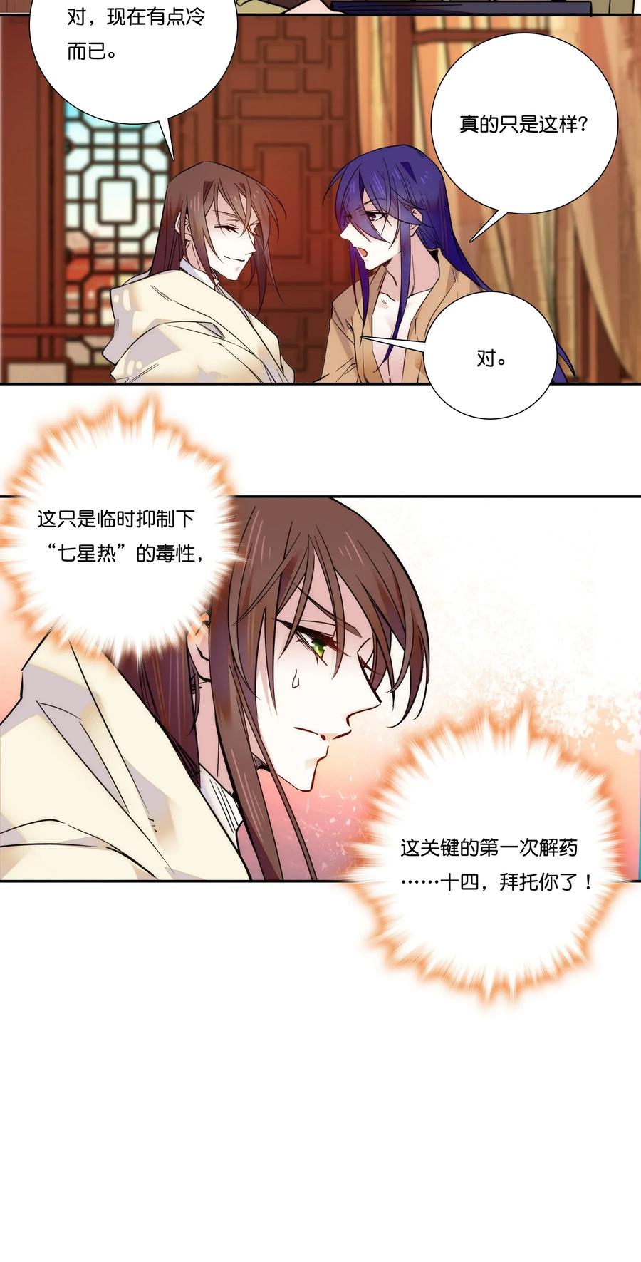 不思量之君臣有别016 心系于他